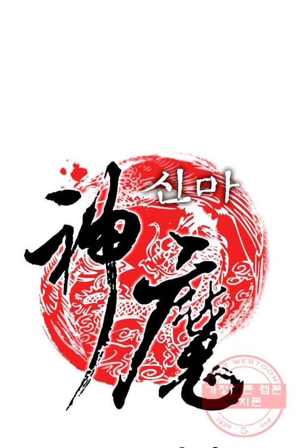 신마 56화 1