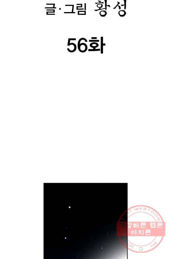 신마 56화 2