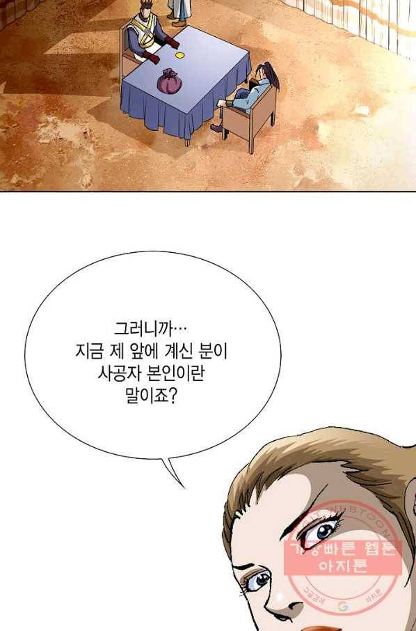 신마 56화 17