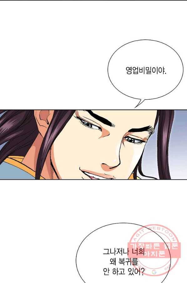 신마 56화 22
