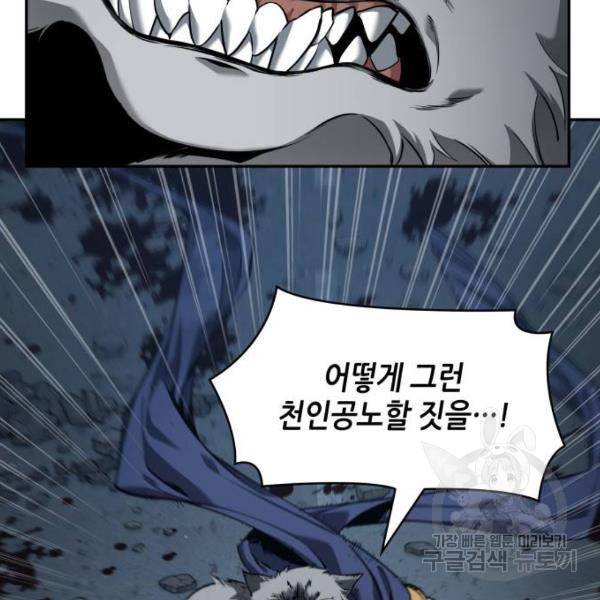 전지적 독자 시점 75화 3