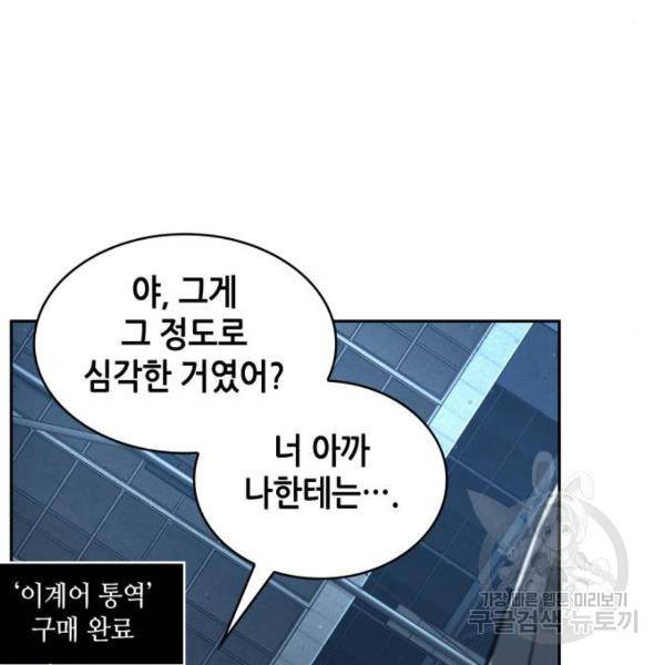 전지적 독자 시점 75화 6