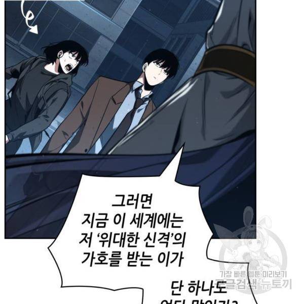전지적 독자 시점 75화 7