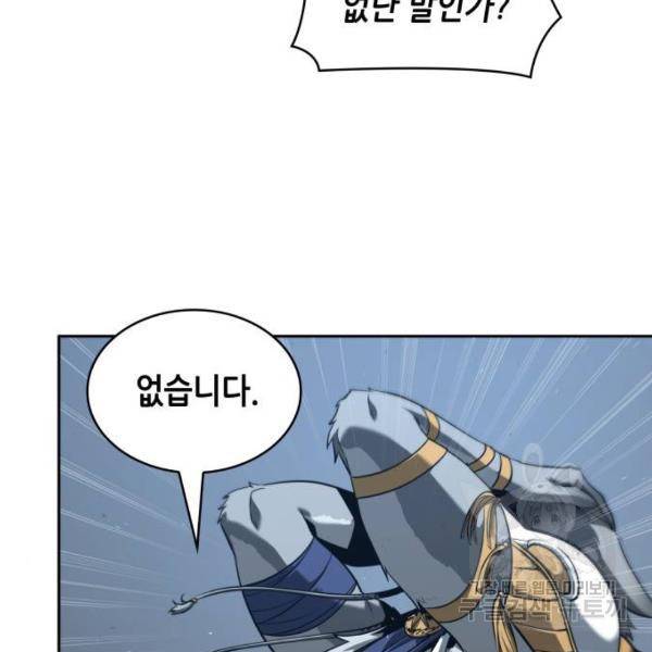 전지적 독자 시점 75화 8