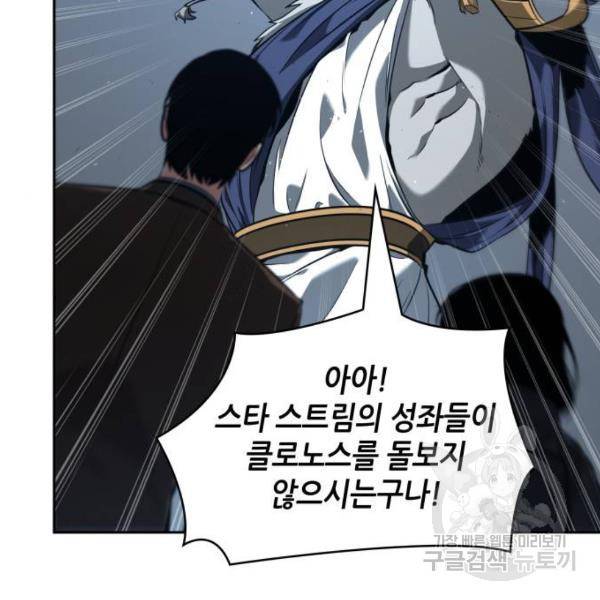전지적 독자 시점 75화 9