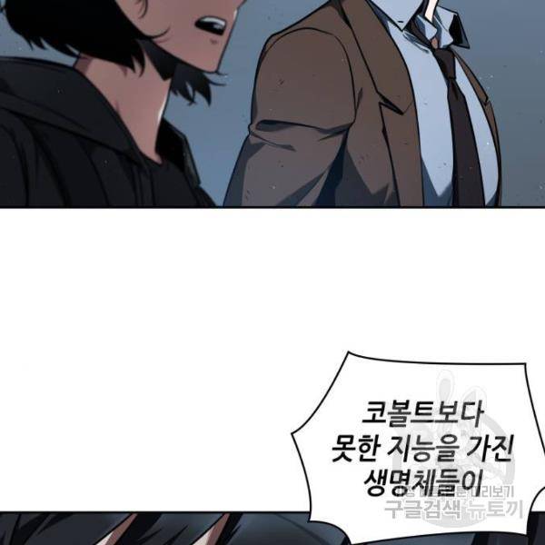 전지적 독자 시점 75화 11