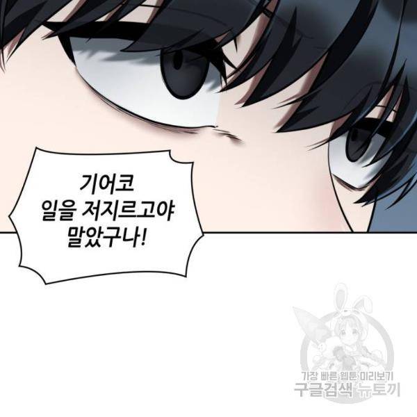 전지적 독자 시점 75화 12