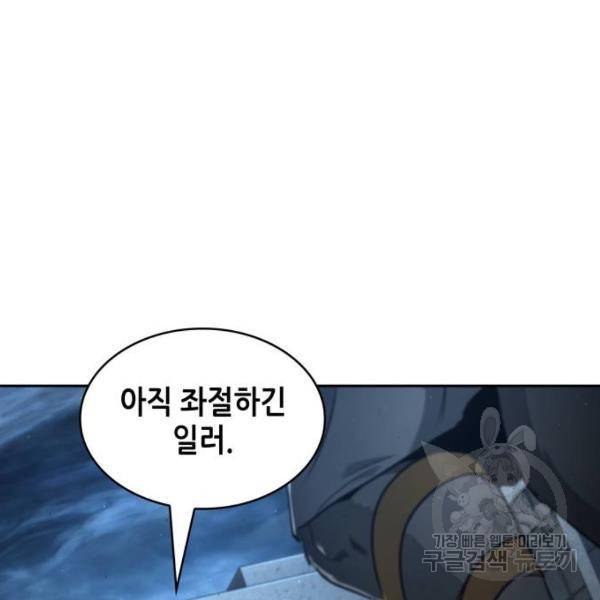 전지적 독자 시점 75화 17