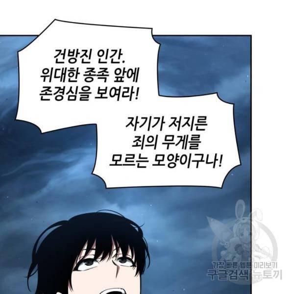 전지적 독자 시점 75화 19