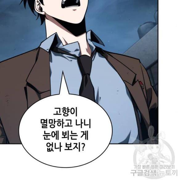 전지적 독자 시점 75화 20