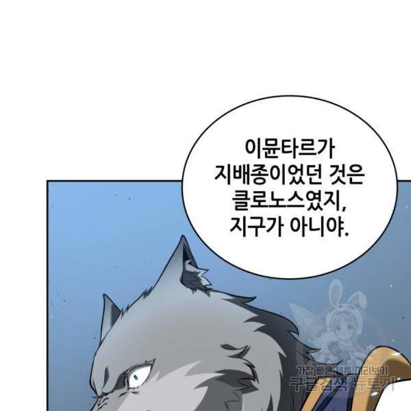 전지적 독자 시점 75화 21