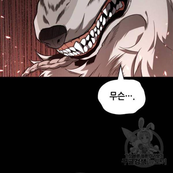 전지적 독자 시점 75화 24