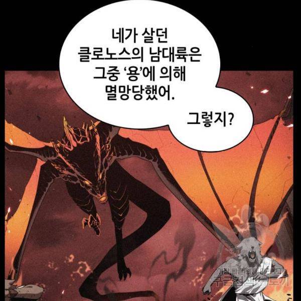 전지적 독자 시점 75화 25