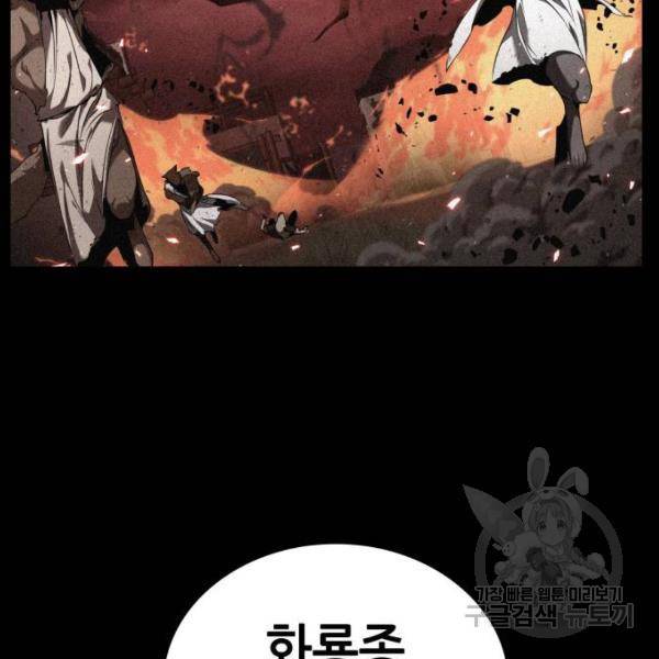 전지적 독자 시점 75화 26