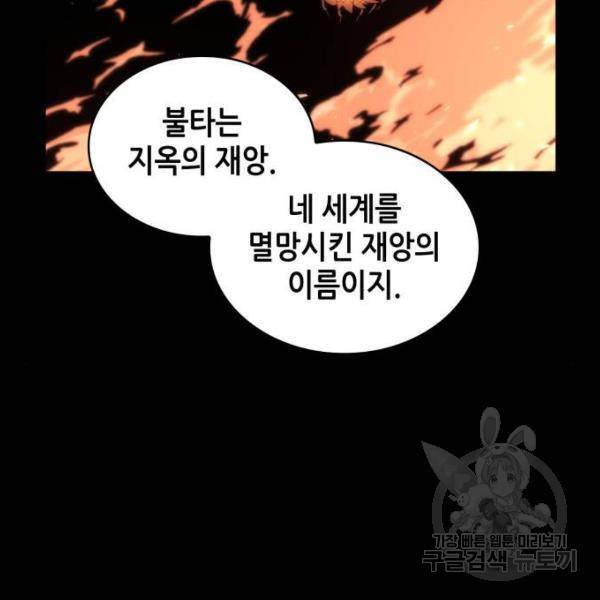 전지적 독자 시점 75화 28