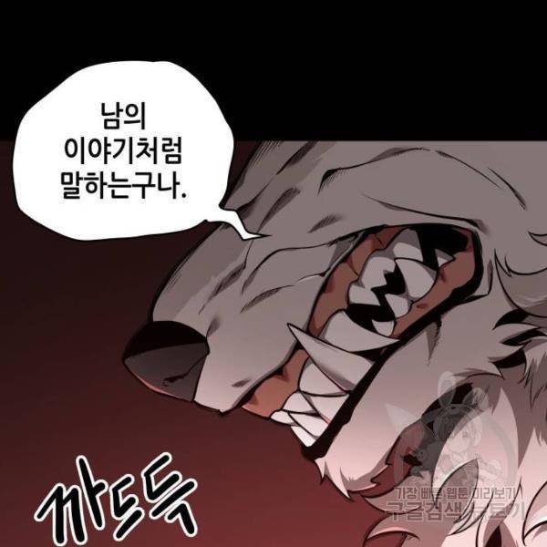 전지적 독자 시점 75화 29