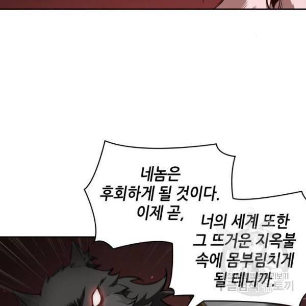 전지적 독자 시점 75화 30