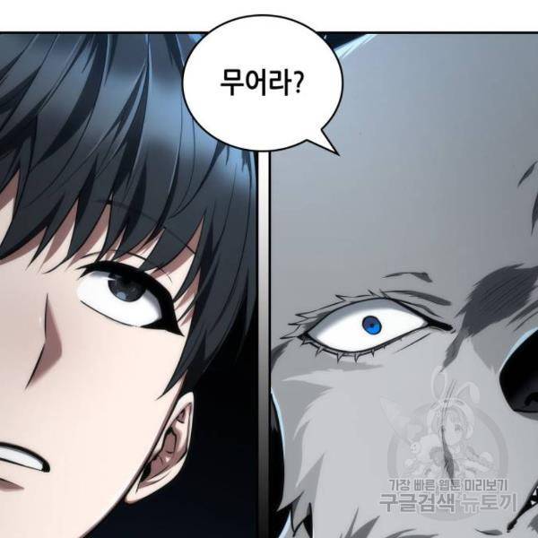 전지적 독자 시점 75화 33