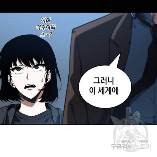 전지적 독자 시점 75화 37