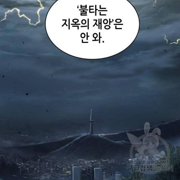 전지적 독자 시점 75화 39