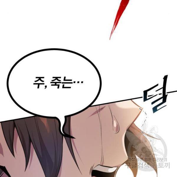 66666년 만에 환생한 흑마법사 18화 25