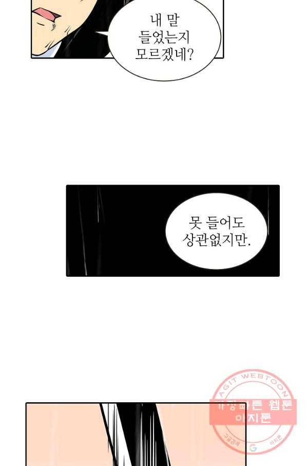 무기가게 사장님 29화 21
