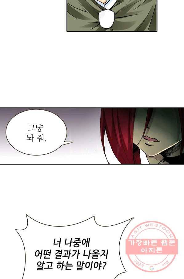 무기가게 사장님 29화 26