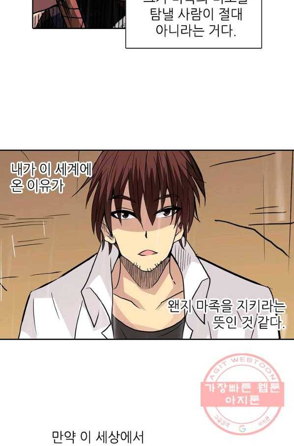 무기가게 사장님 29화 41
