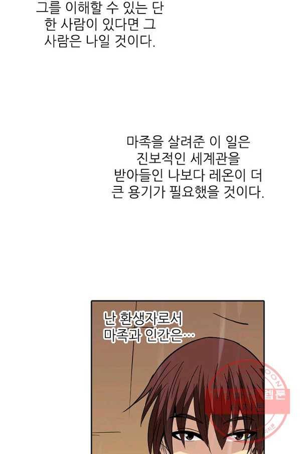 무기가게 사장님 29화 42
