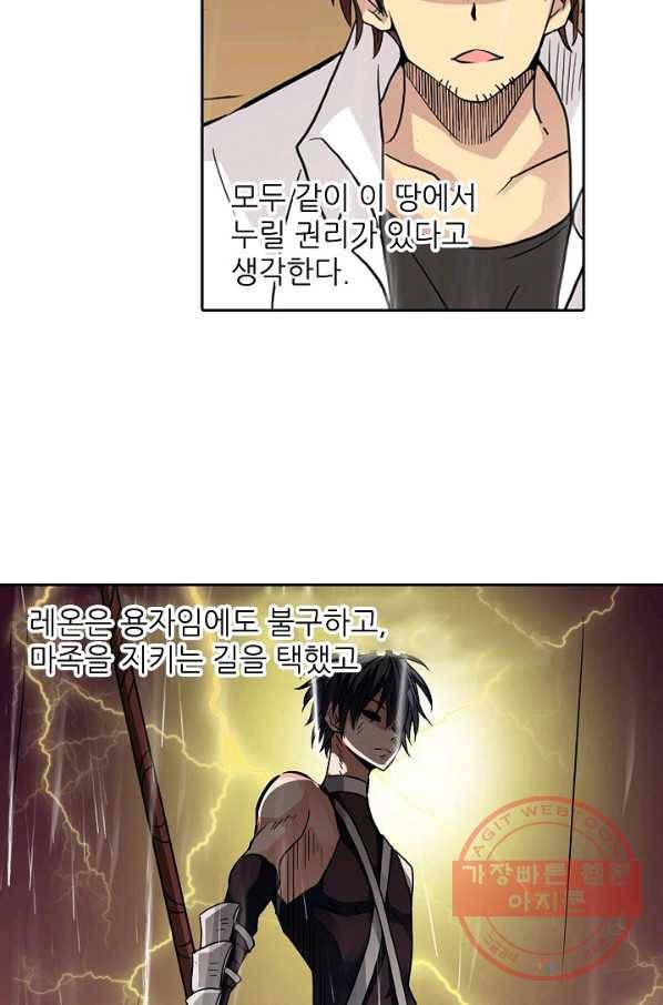 무기가게 사장님 29화 43