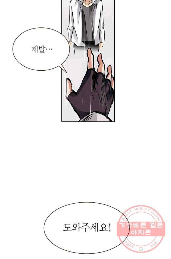 무기가게 사장님 29화 47