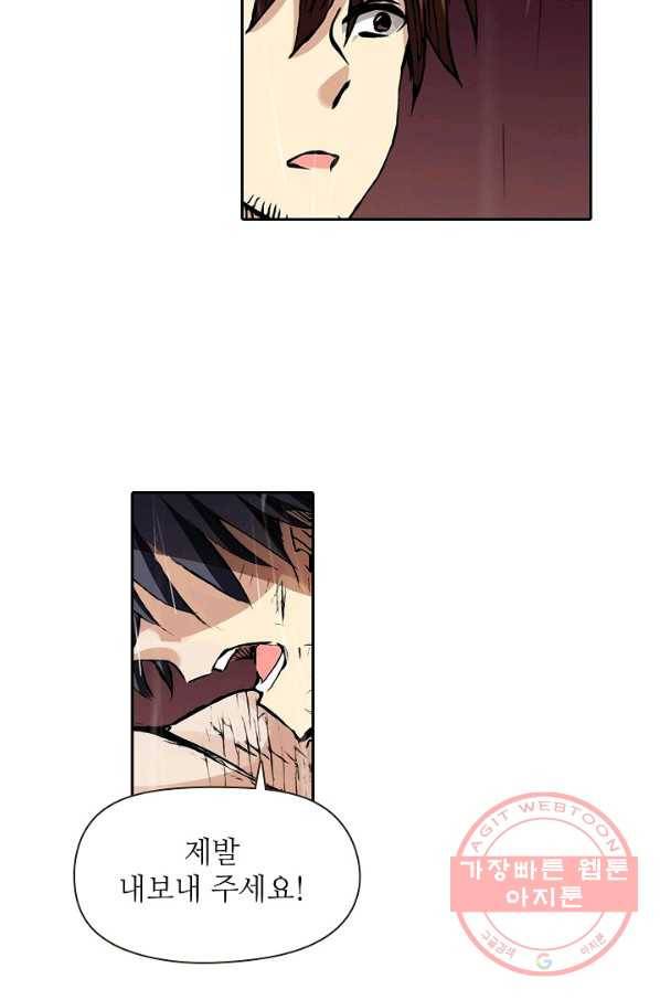 무기가게 사장님 29화 49