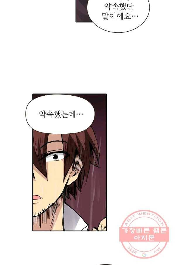 무기가게 사장님 29화 52