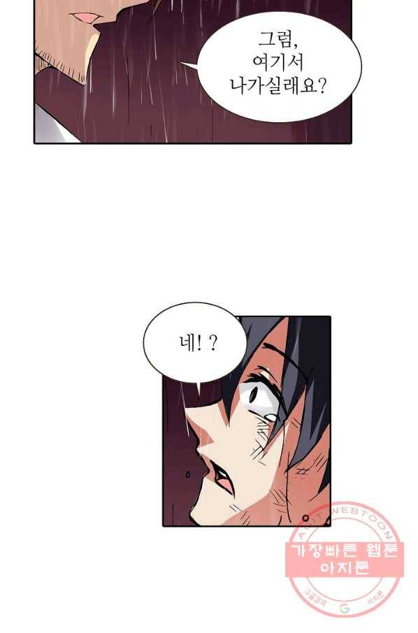 무기가게 사장님 29화 54