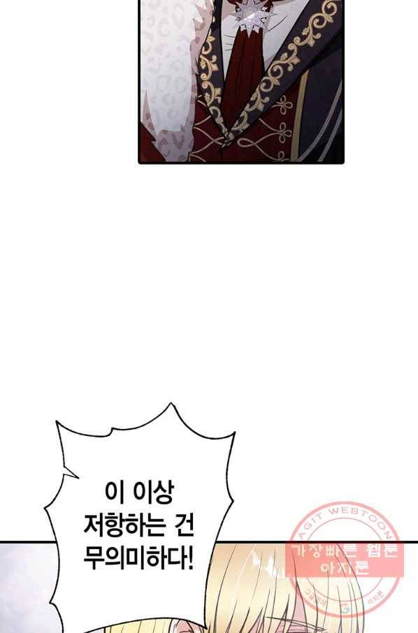 발렌타인 키스 91화 12