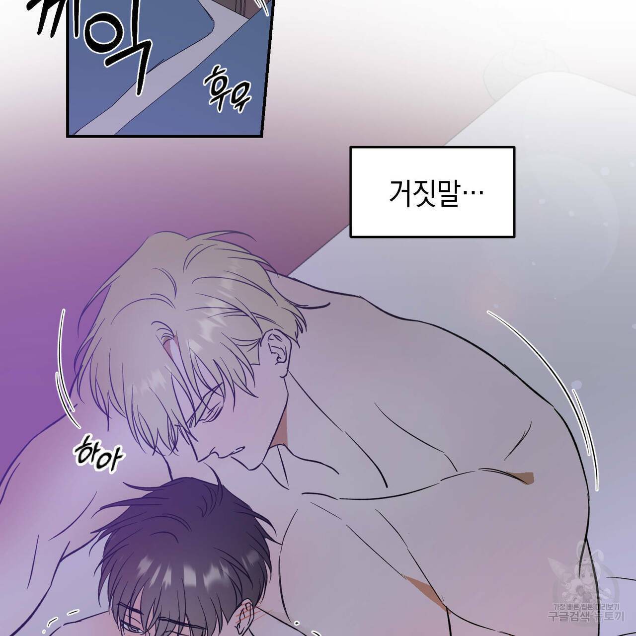나의 주인 17화 2