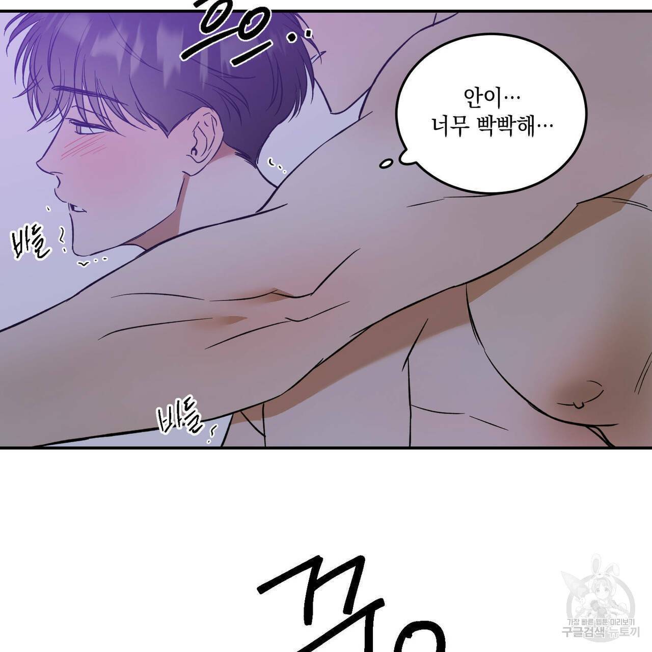 나의 주인 17화 6