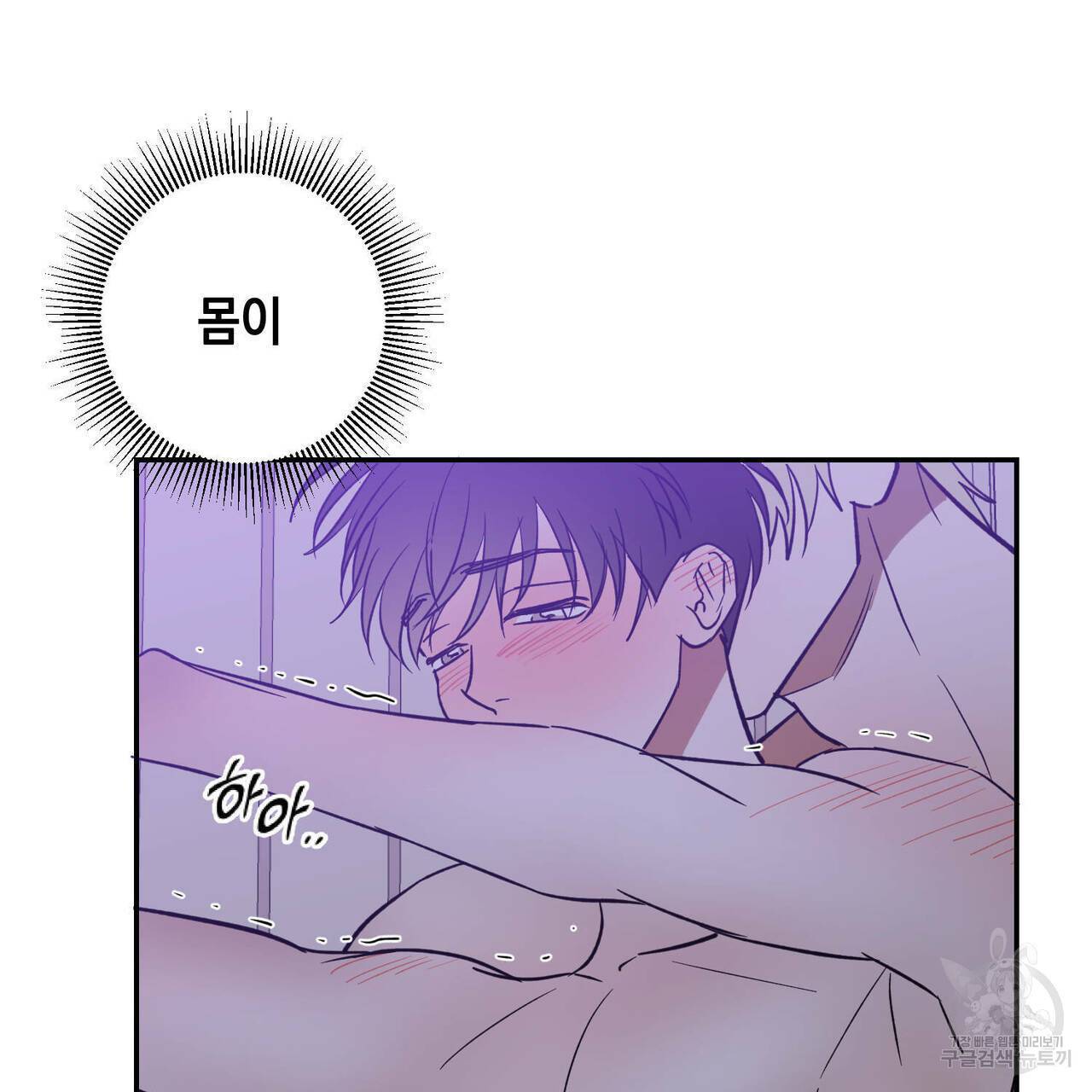 나의 주인 17화 9