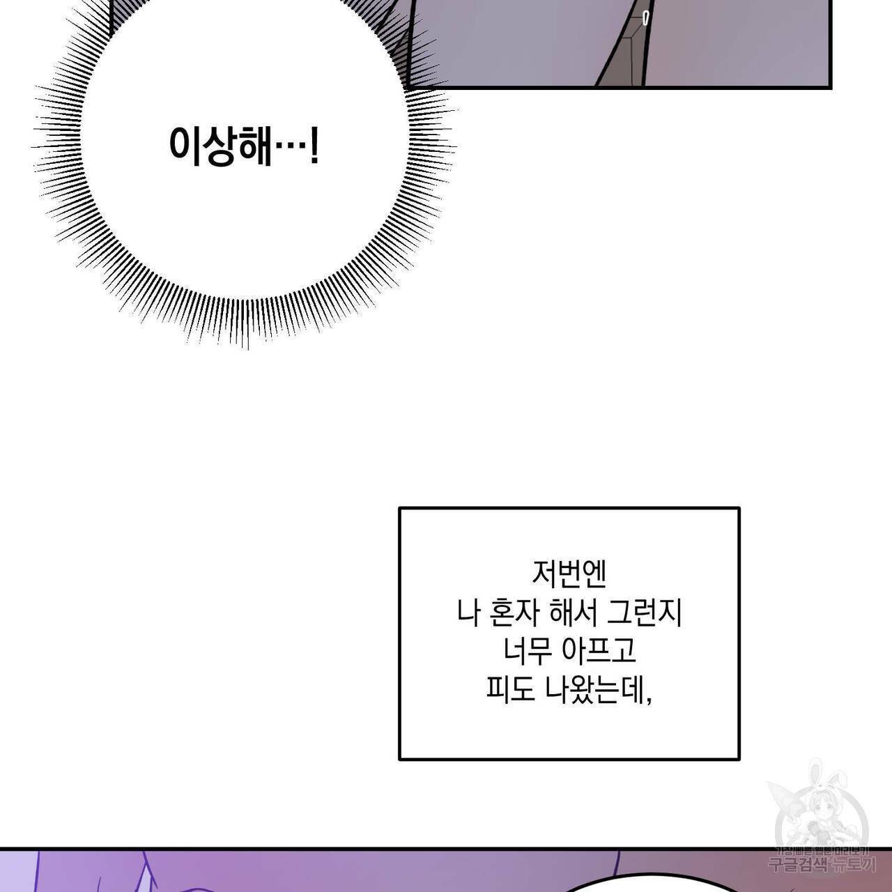 나의 주인 17화 11