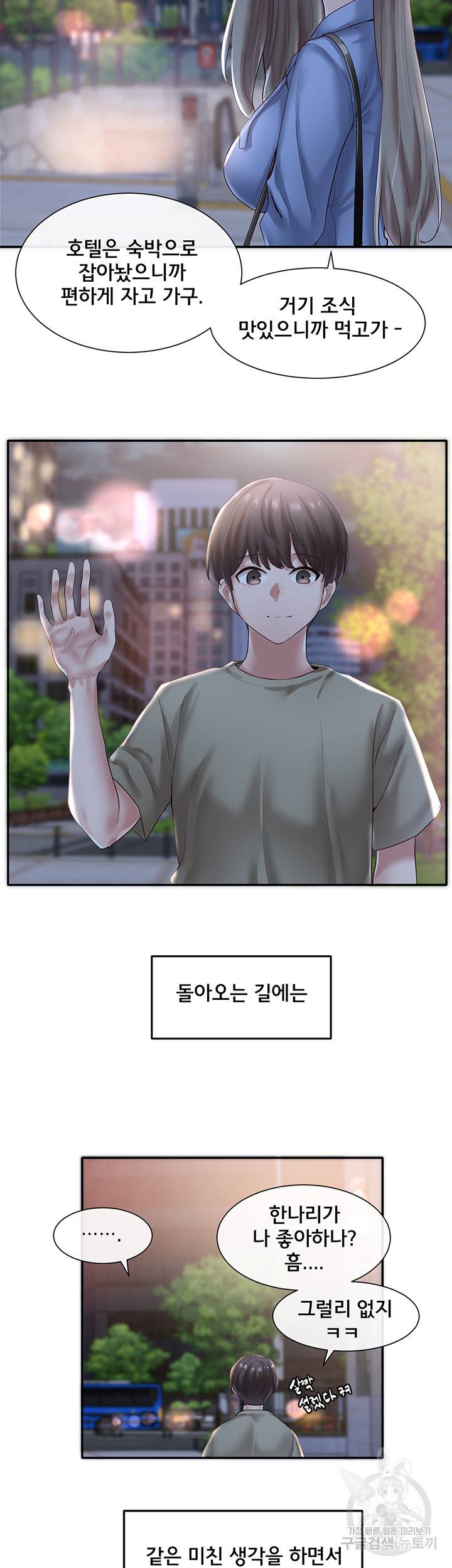동아리 43화 4