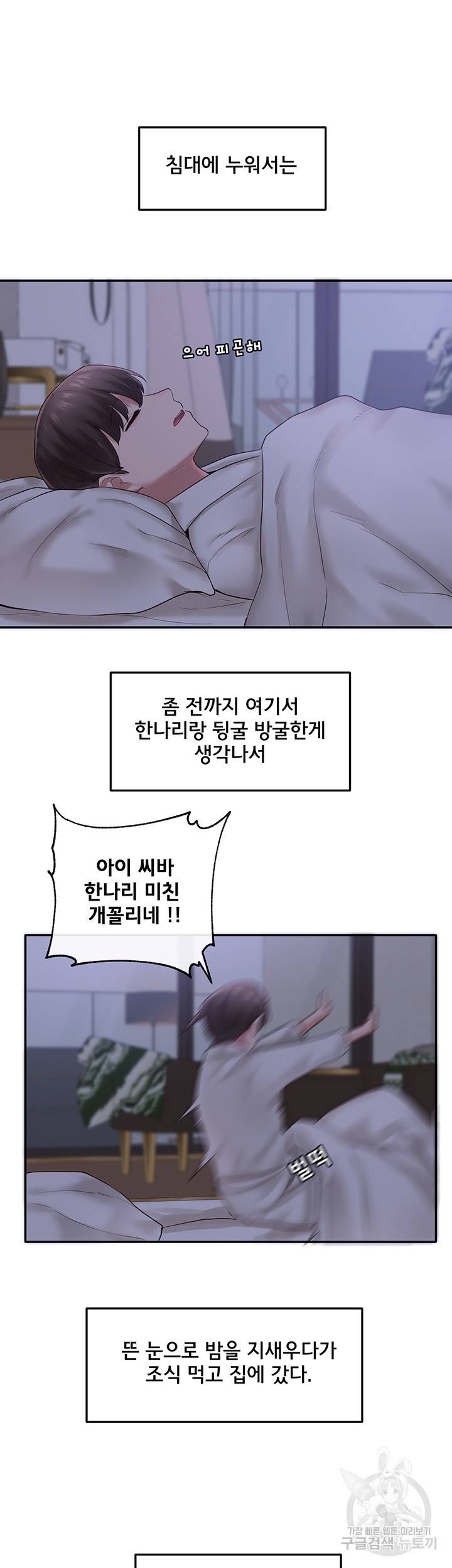 동아리 43화 6