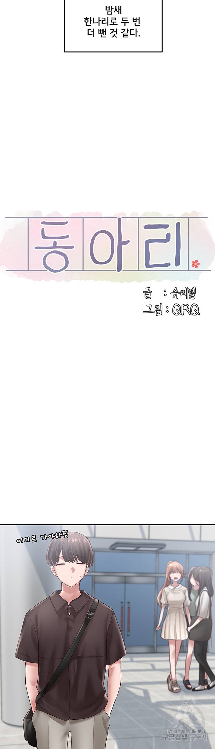동아리 43화 7