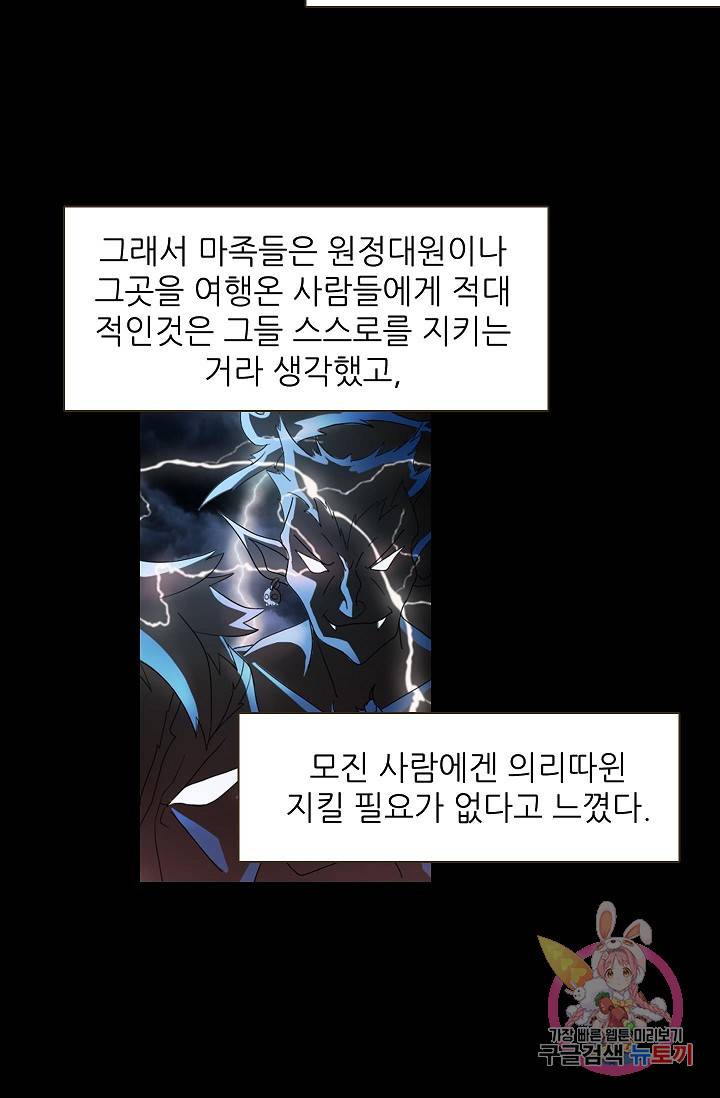 무기가게 사장님 31화 4