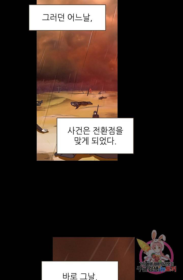 무기가게 사장님 31화 6