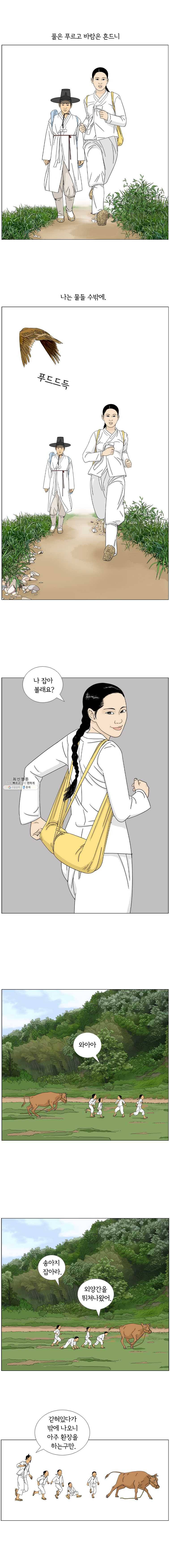 소쩍이 운다 6화 2