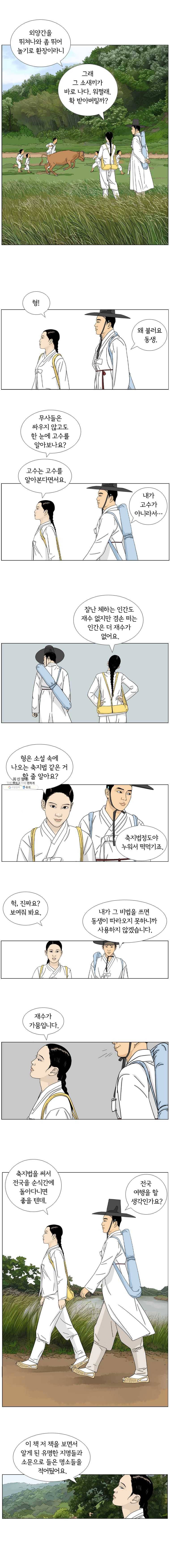 소쩍이 운다 6화 3