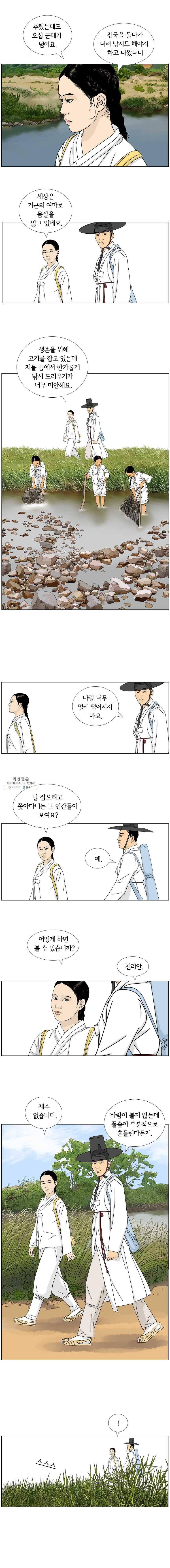 소쩍이 운다 6화 4