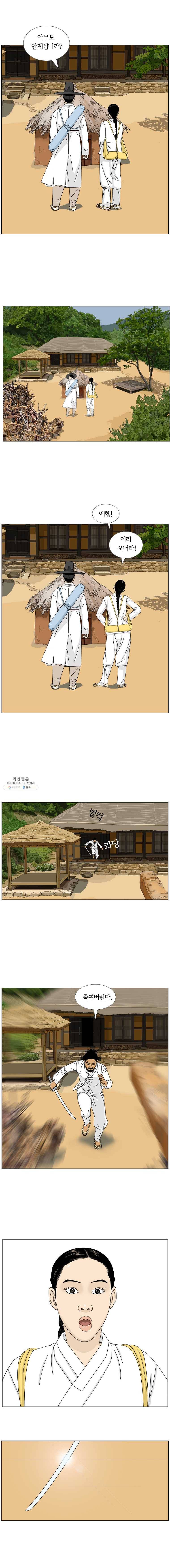 소쩍이 운다 6화 5