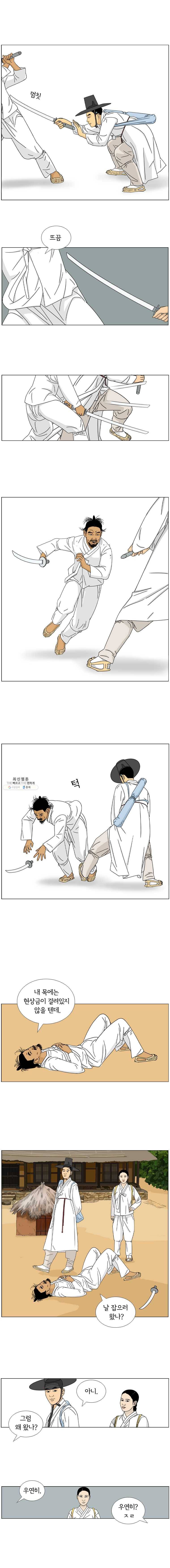소쩍이 운다 6화 8