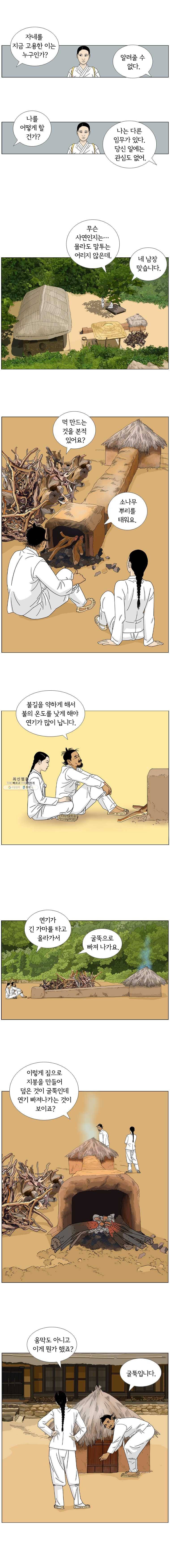 소쩍이 운다 6화 9